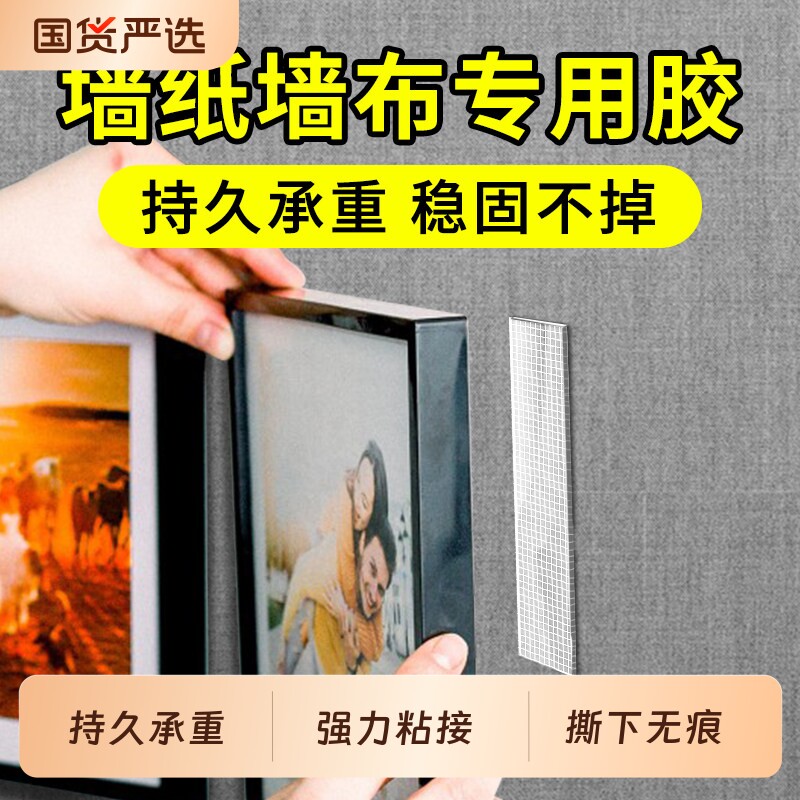 墙纸墙布专用强力无痕胶不伤墙双面胶高粘度不留胶挂画免打孔神器贴墙