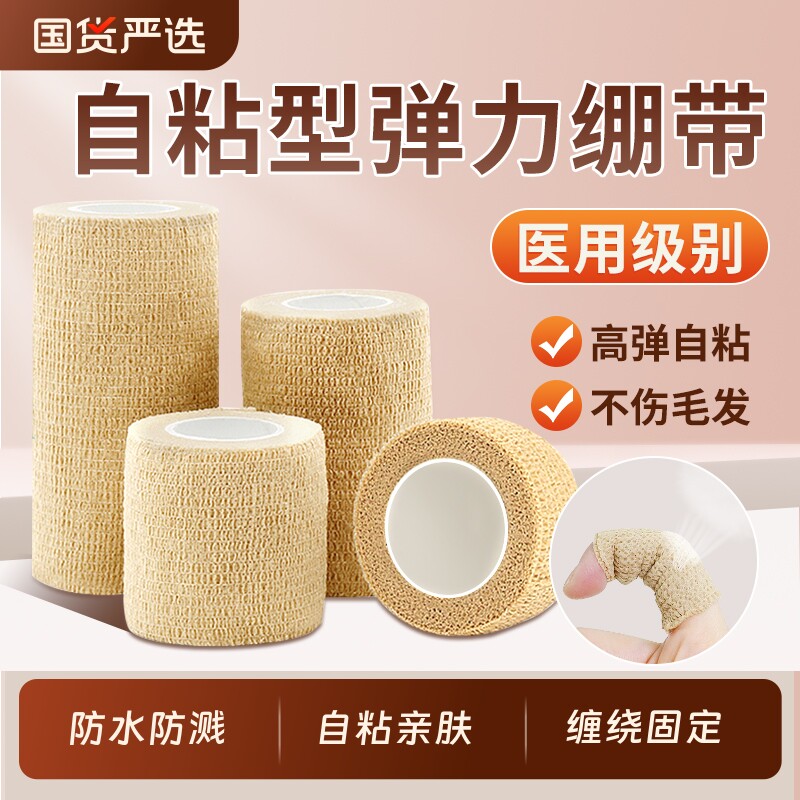 医用自粘弹力绷带医疗伤口包扎纱布固定运动训练高弹透气纱布卷