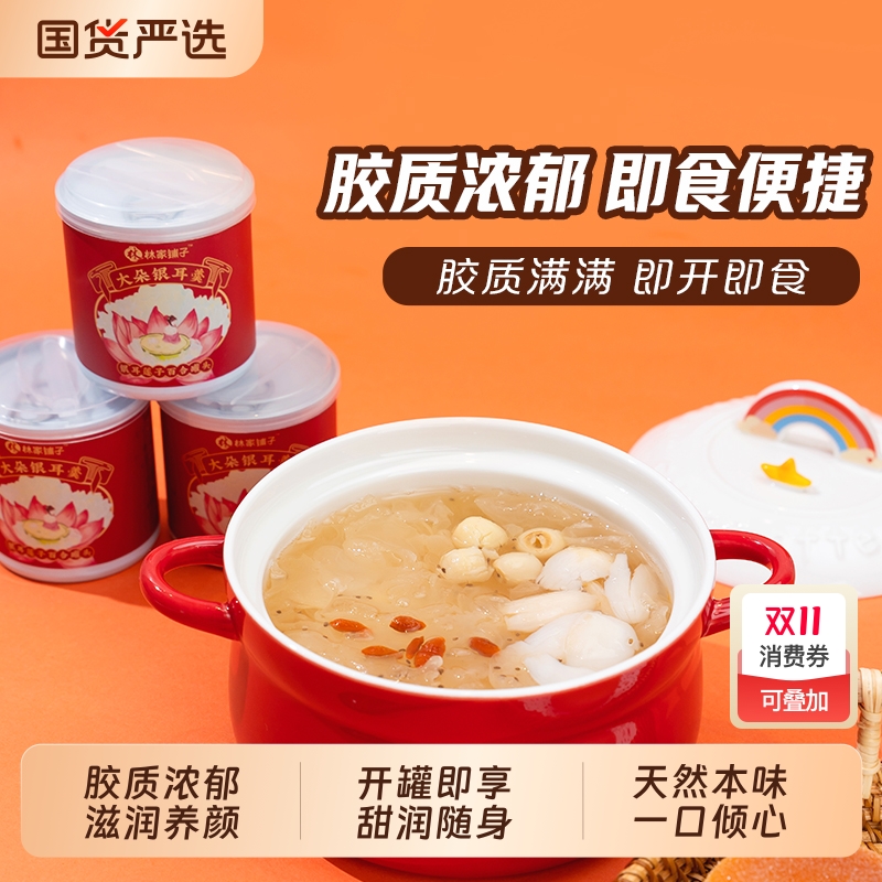 林家铺子莲子百合羹|120人收藏