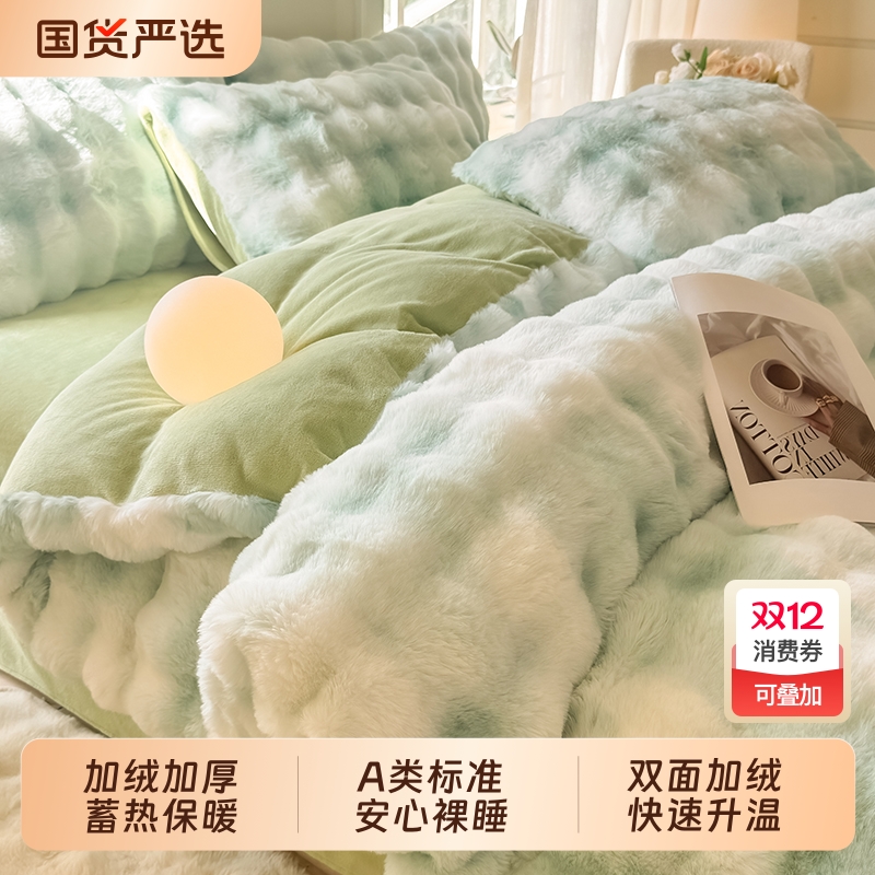 雅鹿牛奶绒四件套加绒加厚可机洗