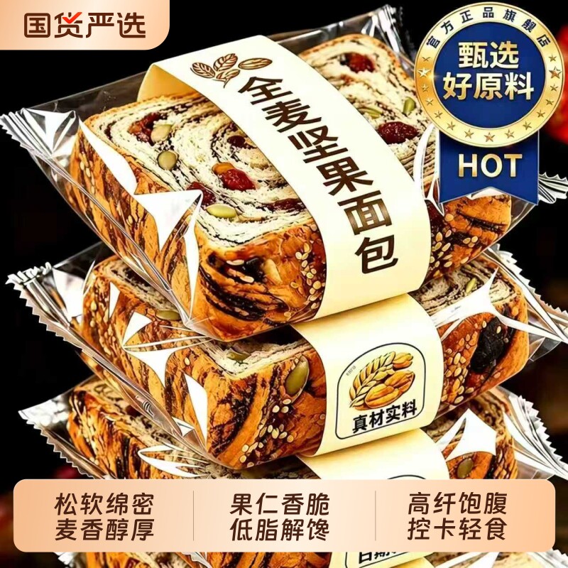 厚切全麦坚果吐司手撕面包控糖饱腹粗粮营养早餐代餐低脂轻食抗饿图片