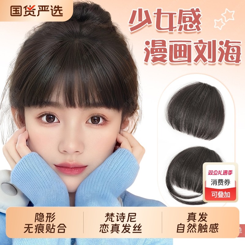 梵诗尼全真发丝遮高额头神器