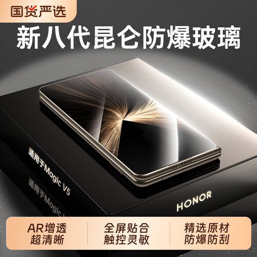 MagicV5膜全屏贴合超防摔