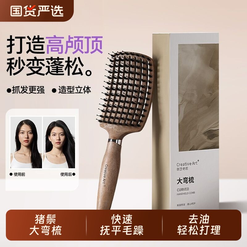 猪鬃蓬松梳养护头发造型颅顶神器图片