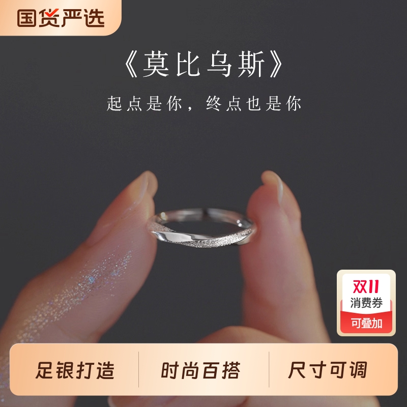 足银999莫比乌斯环戒指女轻奢高级感小众设计食指素圈指环可调节