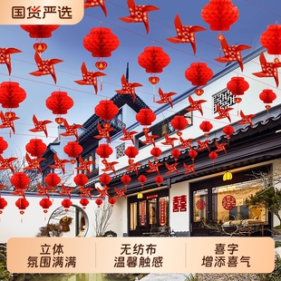 院子装饰结婚彩旗灯笼风车婚礼农村庭院布置喜字拉花婚庆用品大全