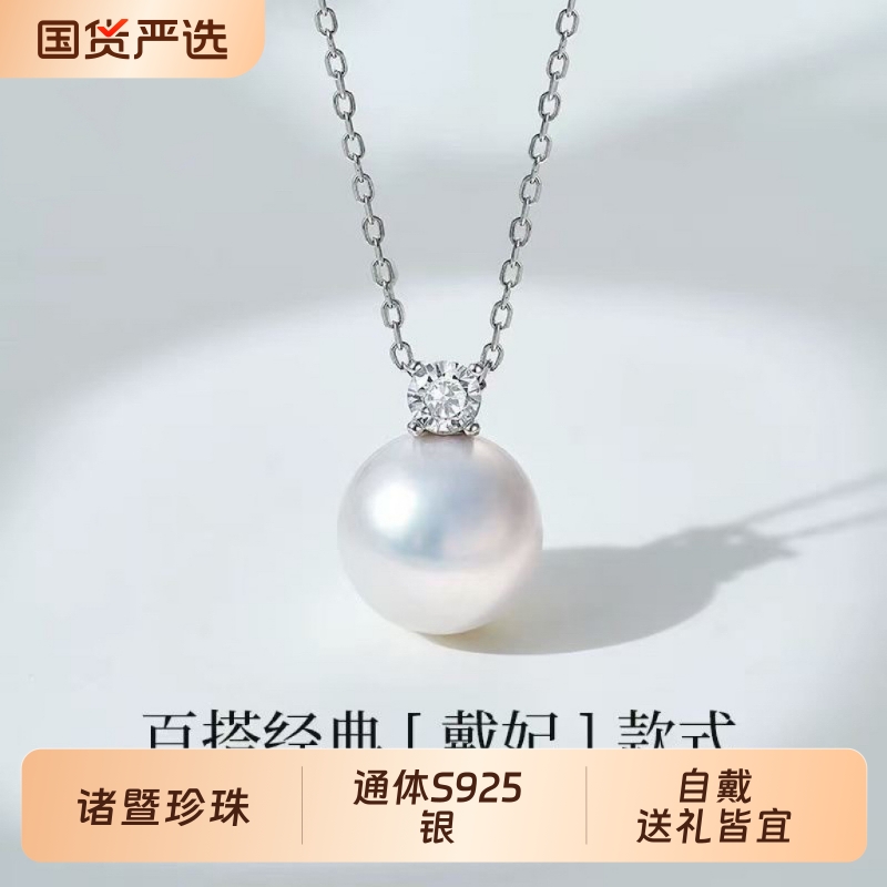 诸暨淡水珍珠吊坠女戴妃项链高级感轻奢锁骨链礼物闺蜜珠宝正圆