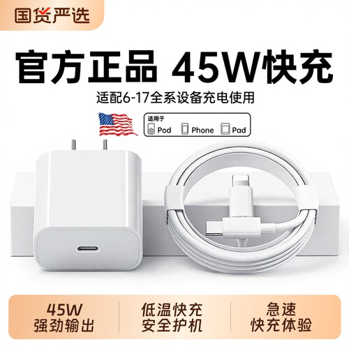 【45W认证快充】PD充电数据线