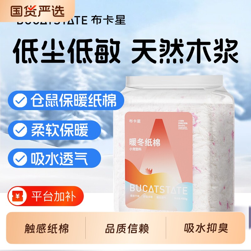 仓鼠纸棉无尘纸屑金丝熊保暖垫料吸水纸粒除臭木屑花枝鼠豚鼠专用