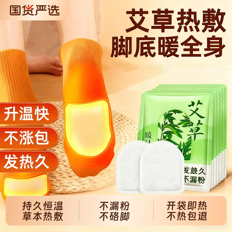艾草暖足贴男女脚底鞋垫暖脚保暖贴自发热热敷贴冬季暖脚神器足底