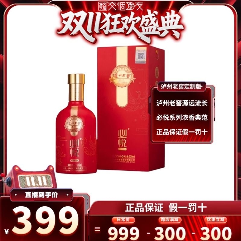 交个朋友双1115日晚8付定泸州老窖 定制酒系列酒必悦500ml*6瓶