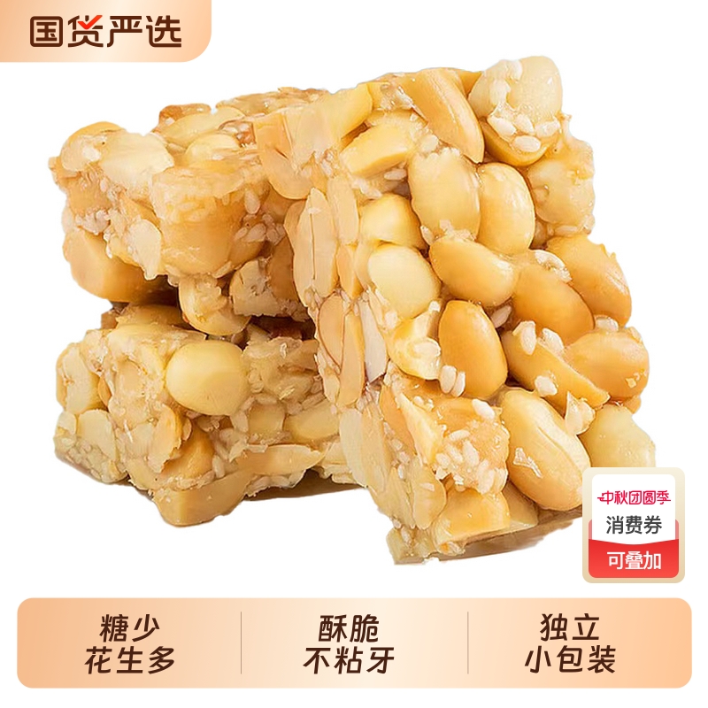 重庆特产花生酥糖老牌子正宗老式花生酥怀旧小吃花生零食传统手工