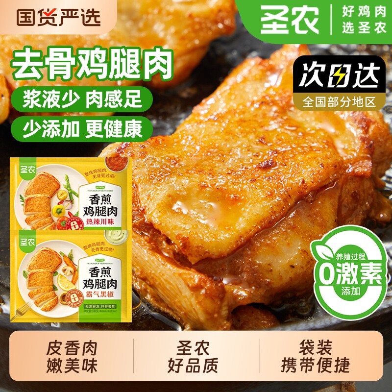 圣农香煎鸡腿肉黑椒风味川辣鸡排半成品懒人速食方便商用批发食材