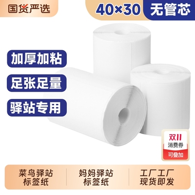 热敏纸60x40mm超强粘性