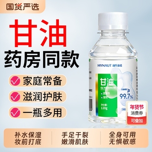 海氏海诺医用纯甘油护肤保湿补水润滑脸部正品老牌防干裂身体乳