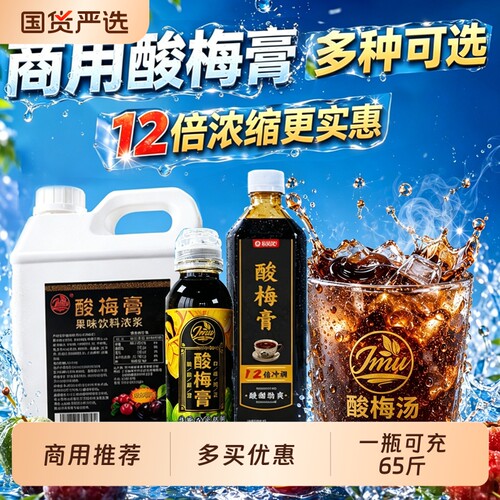 商用酸梅膏酸梅汁乌梅汁酸梅汤12倍浓缩汁饮品批发2.5kg饮料摆摊