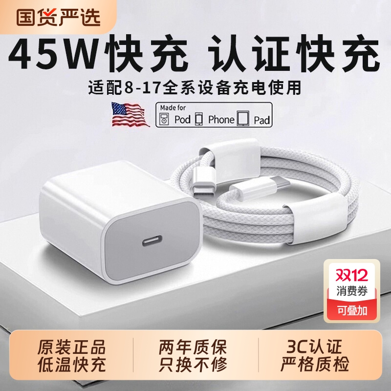 【国家3C认证】适用苹果17/16/iPhone15Pro手机14快充13平板iPadPro原45W充电器头PD数据线12一套装30W插头11