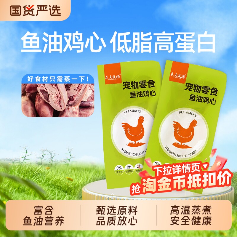 农夫牧场鸡心宠物零食蒸煮喂狗健康改善吃的水煮鸡心喂猫用熟新鲜