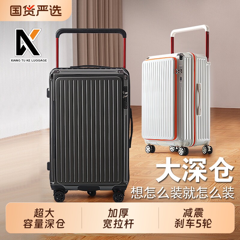 侧开深仓行李箱女24寸新款大容量拉杆箱28寸耐用旅行男宽拉杆箱包