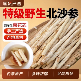 正宗赤峰沙参条中药材正品官方旗舰店特级北沙参新鲜玉竹麦冬煲汤