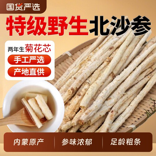 正宗赤峰沙参条正品煲汤