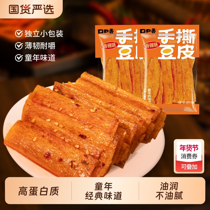 口口香手撕豆皮香辣豆干麻辣零食辣条小包装湖南特产豆卷辣味好吃,零食/坚果/特产,豆腐干,淘宝优惠券,粉丝福利购,淘宝优惠卷