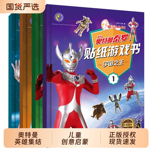 儿童贴纸书益智3-6岁奥特曼幼儿园宝宝早教男孩卡通贴纸画贴贴纸