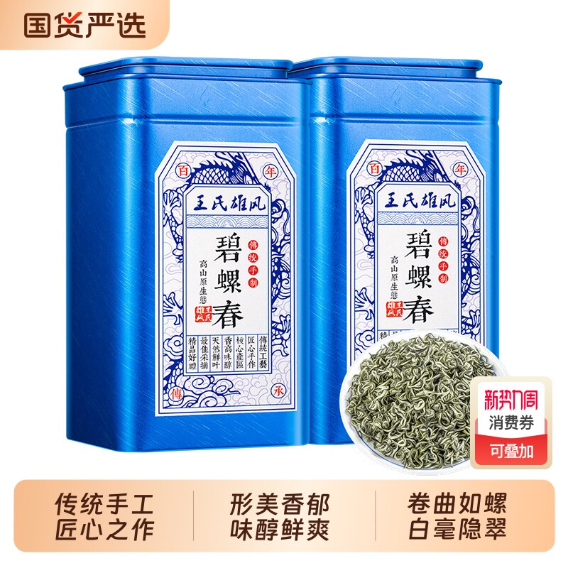 碧螺春2025年新茶特级浓香型明前绿茶罐装嫩芽春茶毛尖茶叶自己喝