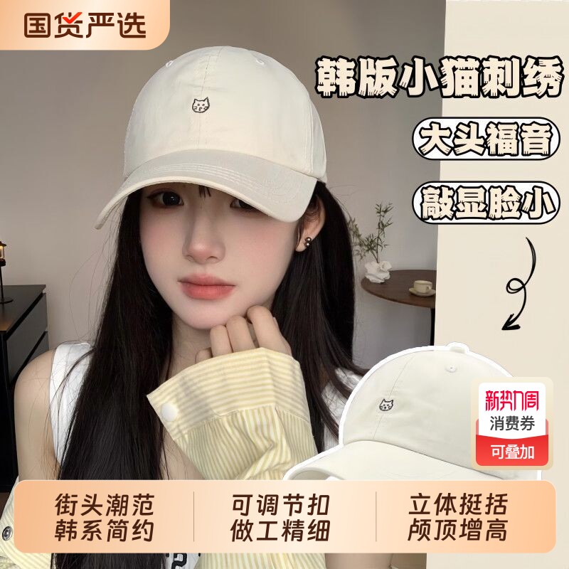 可爱简约小猫刺绣大头棒球帽子女甜美新款韩版遮阳防晒显脸鸭舌帽