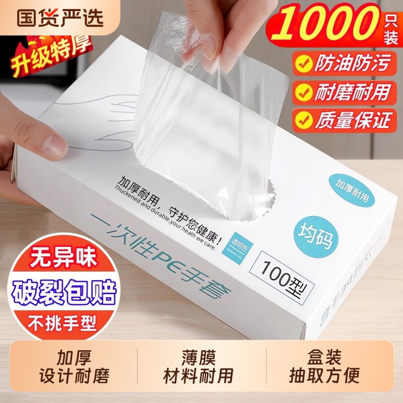 一次性手套盒装抽取式餐饮食品级加厚防水薄膜龙虾披萨烘焙手套