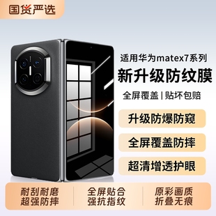 适用华为matex7钢化膜新款 华为MateX6手机膜内外屏X5防爆高清X3水凝x2全包XT非凡大师抗指纹屏幕防摔保护贴