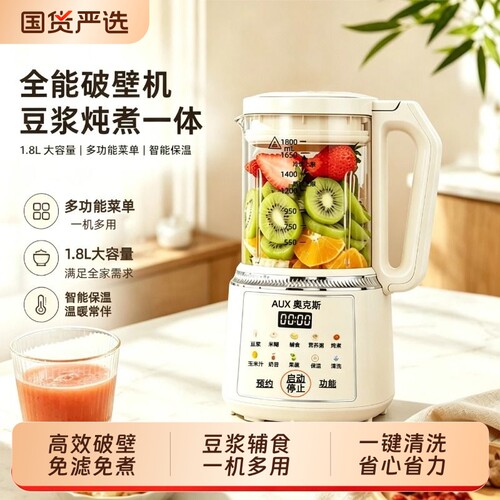 奥克斯破壁豆浆机家用大容量预约