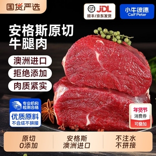 小牛彼德澳洲进口原切安格斯牛腿肉4斤冷冻生鲜后腿肉无注水0添加