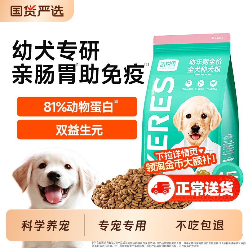 凯锐思狗粮幼犬专用粮泰迪拉布拉多比熊柯基小型犬粮奶糕全价排名