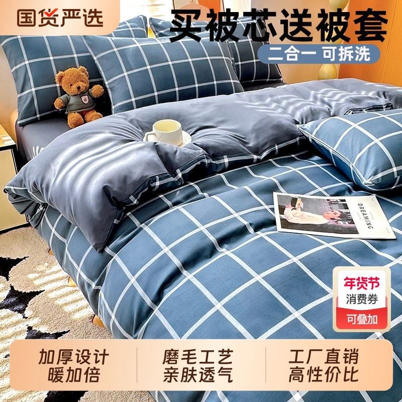 被子加被套全套一整套冬季被芯可拆洗一体学生宿舍出租屋棉被褥子