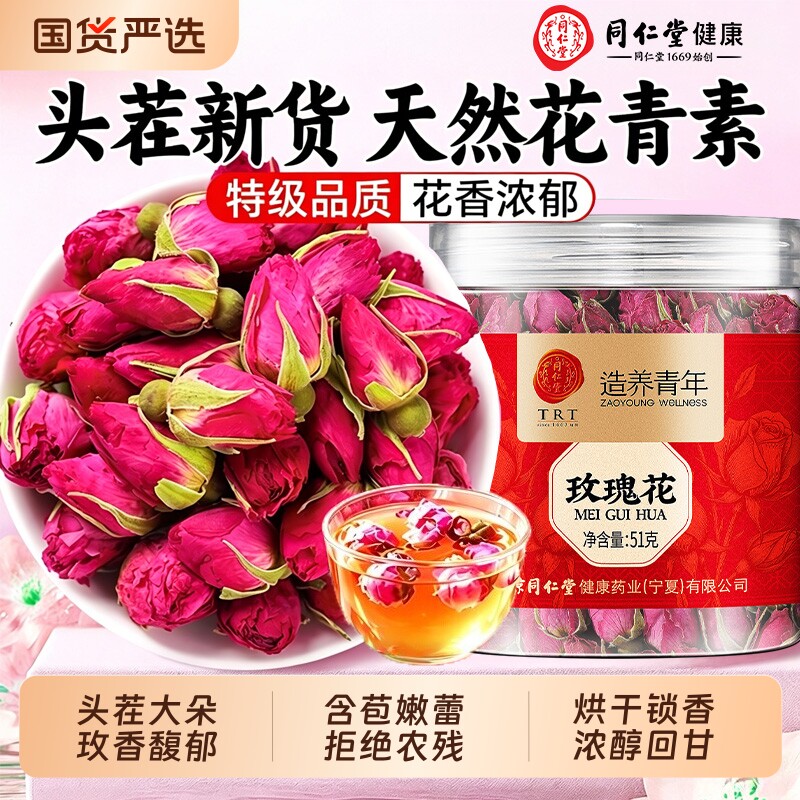 北京同仁堂玫瑰花茶大朵干花墨红玫瑰花冠冻干玫瑰花组合甘肃菊花
