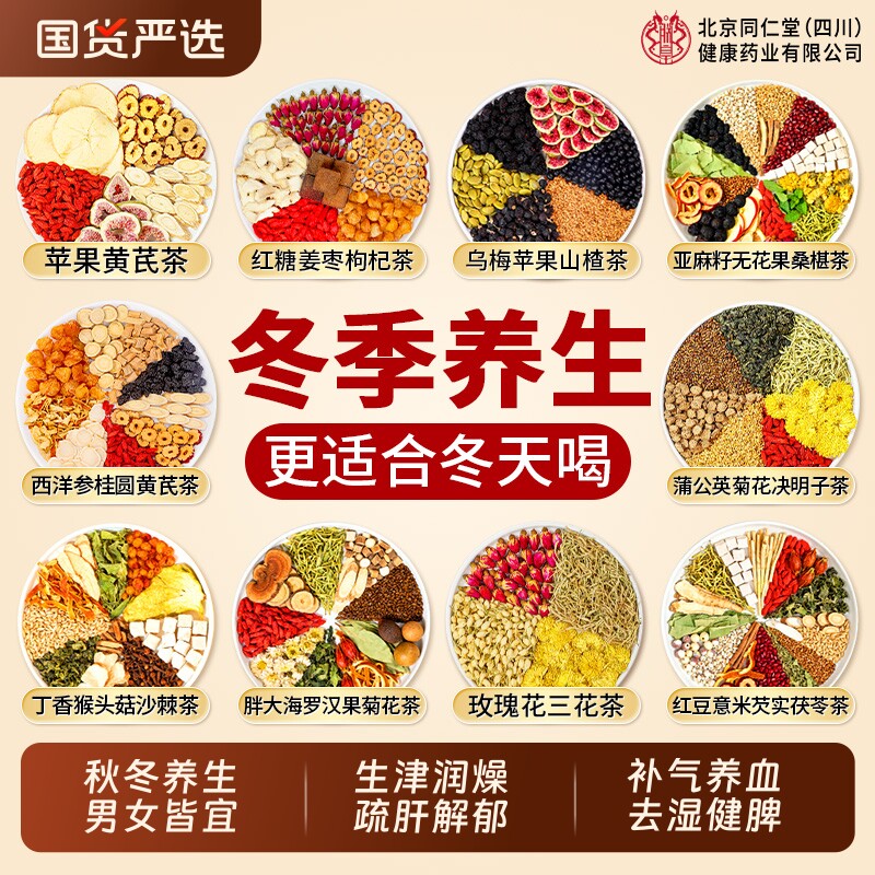 适合冬天喝的养生茶包玫瑰花茶胖大海雪梨茶女养生茶包苹果黄芪水