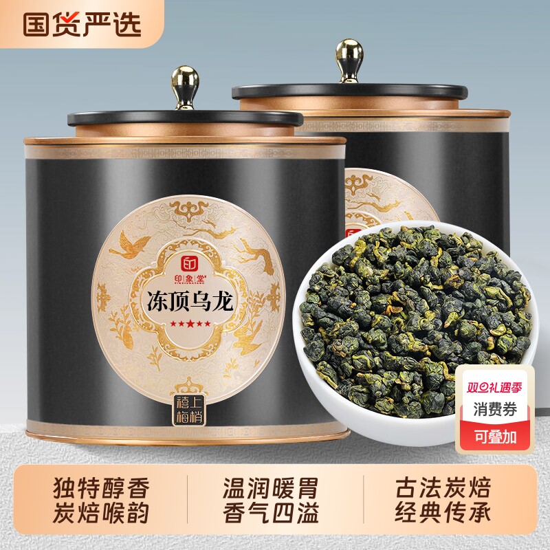 印象堂冻顶乌龙茶正宗台湾浓香型冷泡茶叶罐装500g送礼陶瓷紫砂