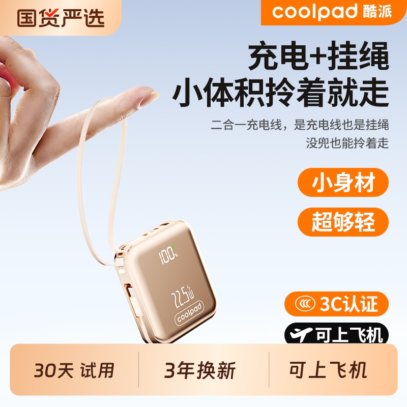 新国标3C认证酷派大容量自带双线Type-C线充电宝新款2万毫安时兼容22.5W超级快充1万电超薄小巧便携移动电源