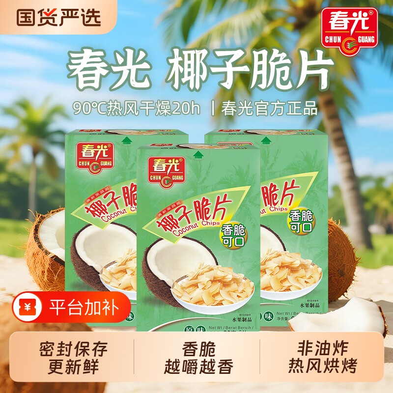春光食品海南特产椰子脆片椰子肉片果干年货小吃零食椰肉原味薄脆
