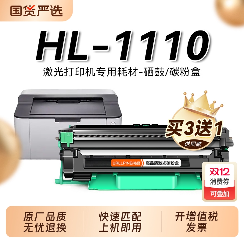 适用兄弟HL1110粉盒 兄弟HL-1110激光打印机硒鼓TN-1000墨盒易加粉碳粉DR-1000鼓架成像鼓非Brother原装裕品