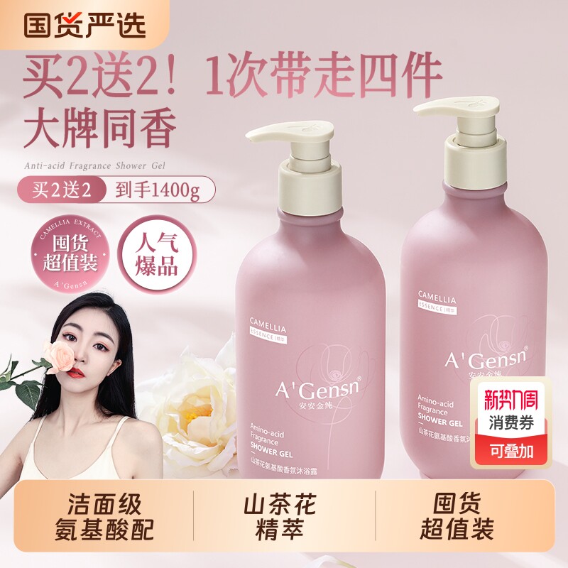 安安金纯山茶花氨基酸沐浴露补水保湿女持久留香沐浴乳男润肤清洁