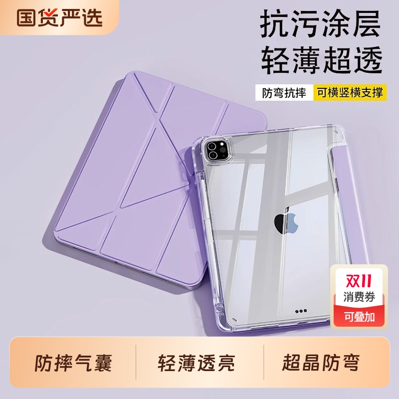 2024新款iPad保护套亚克力带笔槽