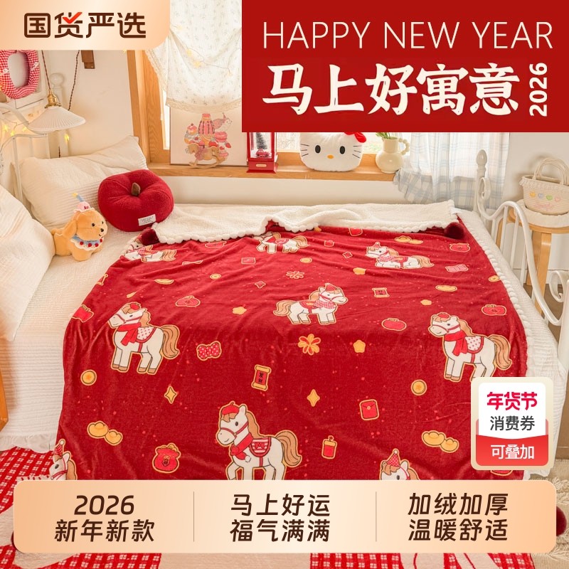 马年本命年礼物毛毯过年红色毯子礼盒沙发毯盖毯午睡毯冬加厚厚款,床上用品,休闲毯/毛毯/绒毯,淘宝优惠券,粉丝福利购,淘宝优惠卷