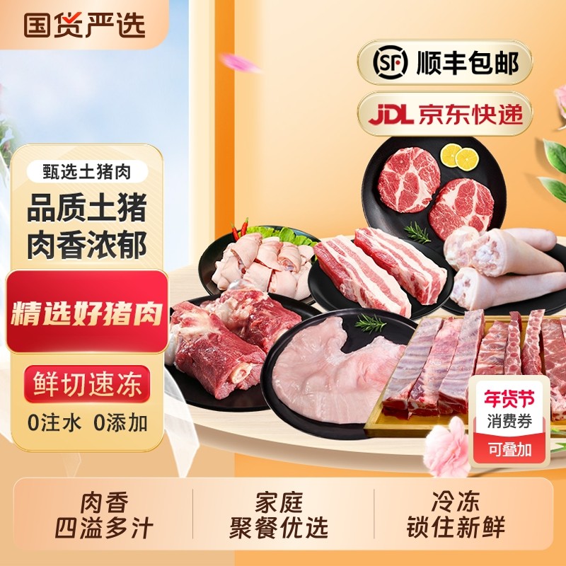 农家散养土猪精肋排筒骨里脊肉五花肉猪肚猪尾梅花肉猪蹄块胸脆骨,水产肉类/新鲜蔬果/熟食,猪排,淘宝优惠券,粉丝福利购,淘宝优惠卷