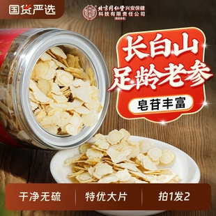 北京同仁堂西洋参片营养补品长白山西洋参泡水喝滋补养生中秋礼盒
