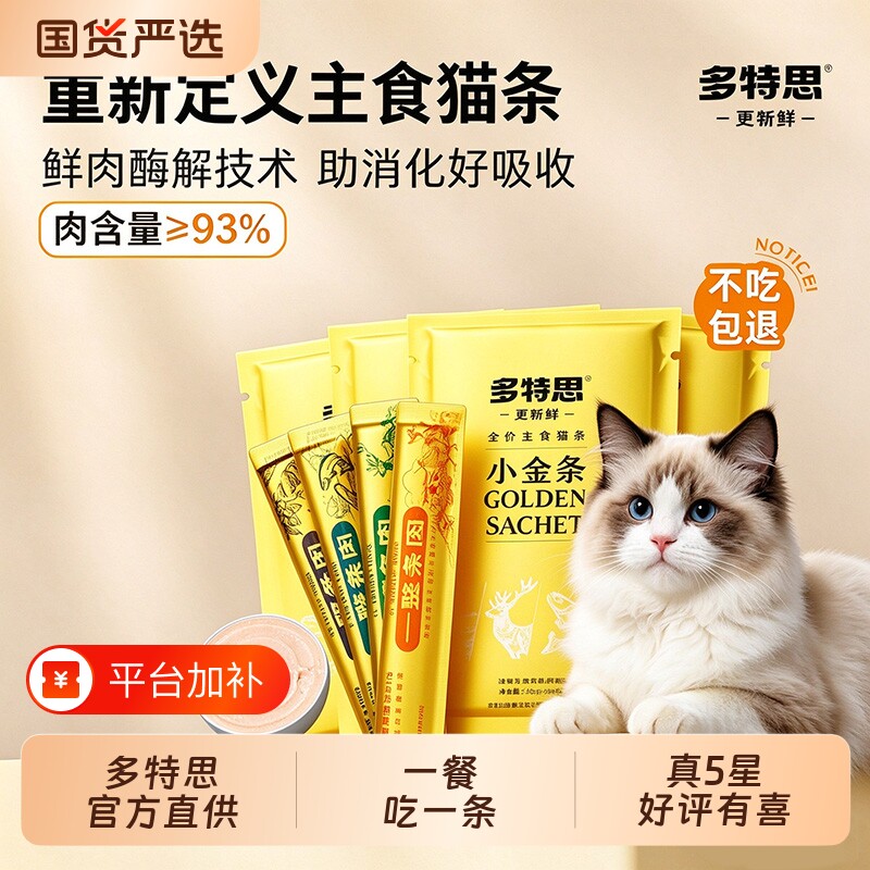 多特思主食猫条湿粮营养拌猫零食罐官方正品营养零食湿粮条幼猫