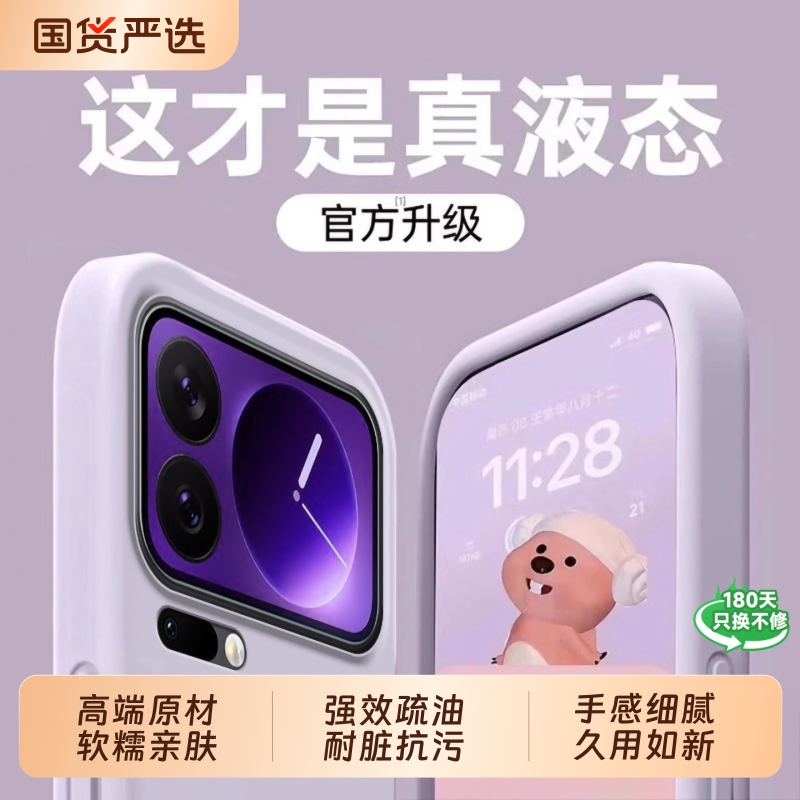 17ProMax专属！液态硅胶手机壳