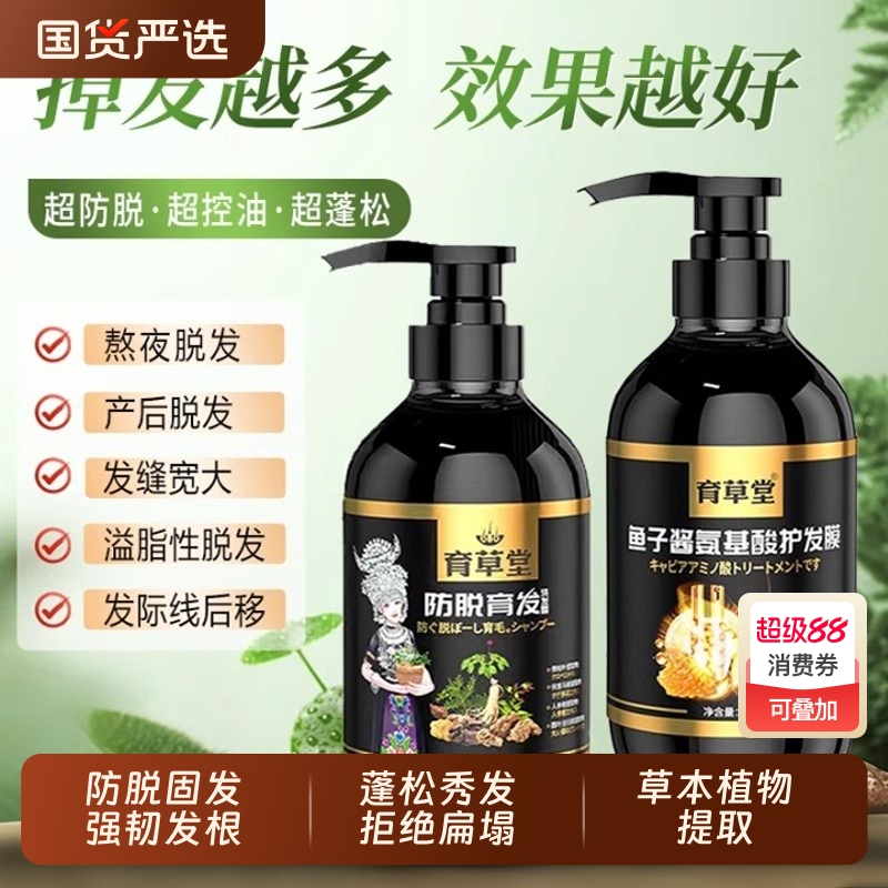 育草堂防脱育发液生发固发洗头膏控油蓬松去屑止痒洗发水官方正品