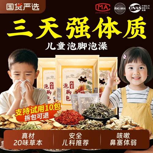 儿童泡脚药包艾草紫苏宝宝泡澡药浴调理脾胃鼻塞炎咳嗽免增强免疫